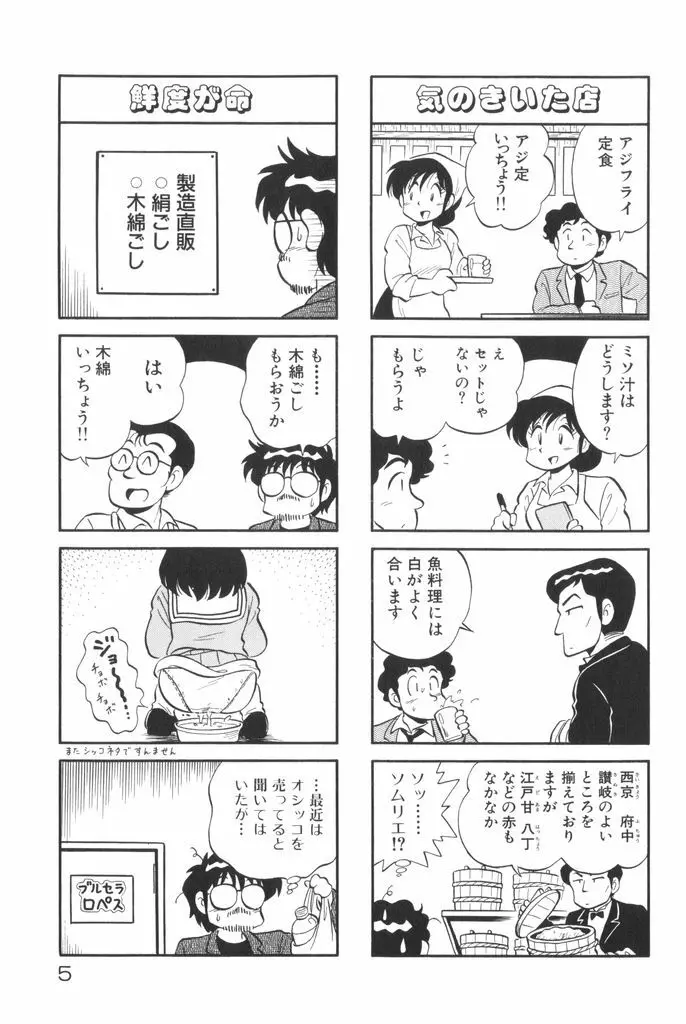 ぱんぷきんブルマ 第01巻 Page.7