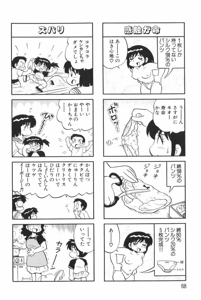 ぱんぷきんブルマ 第01巻 Page.70