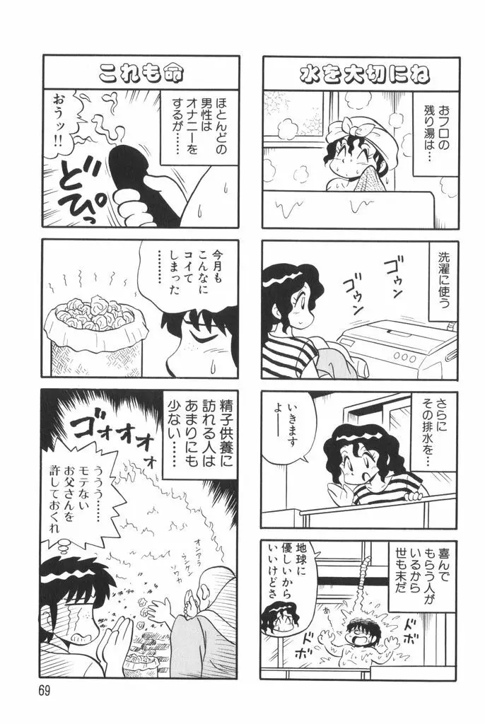 ぱんぷきんブルマ 第01巻 Page.71