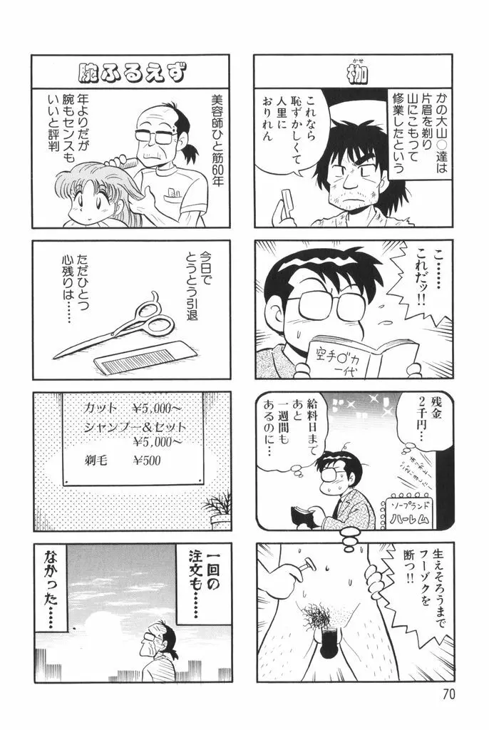 ぱんぷきんブルマ 第01巻 Page.72