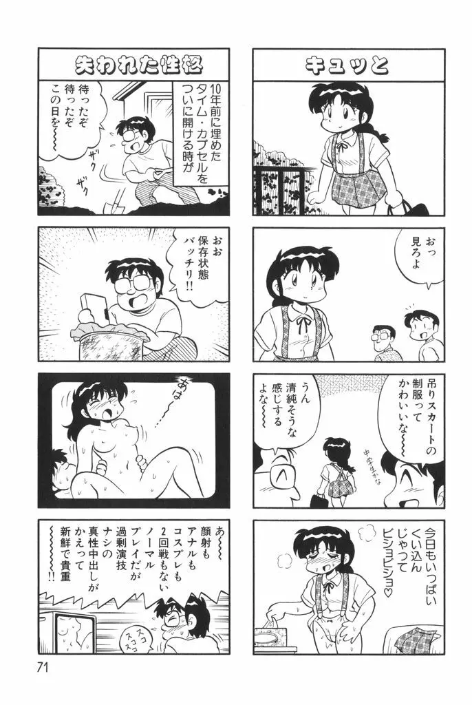 ぱんぷきんブルマ 第01巻 Page.73