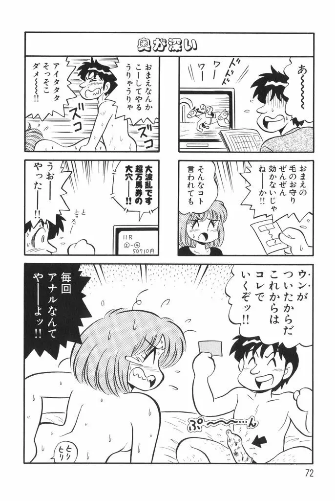 ぱんぷきんブルマ 第01巻 Page.74