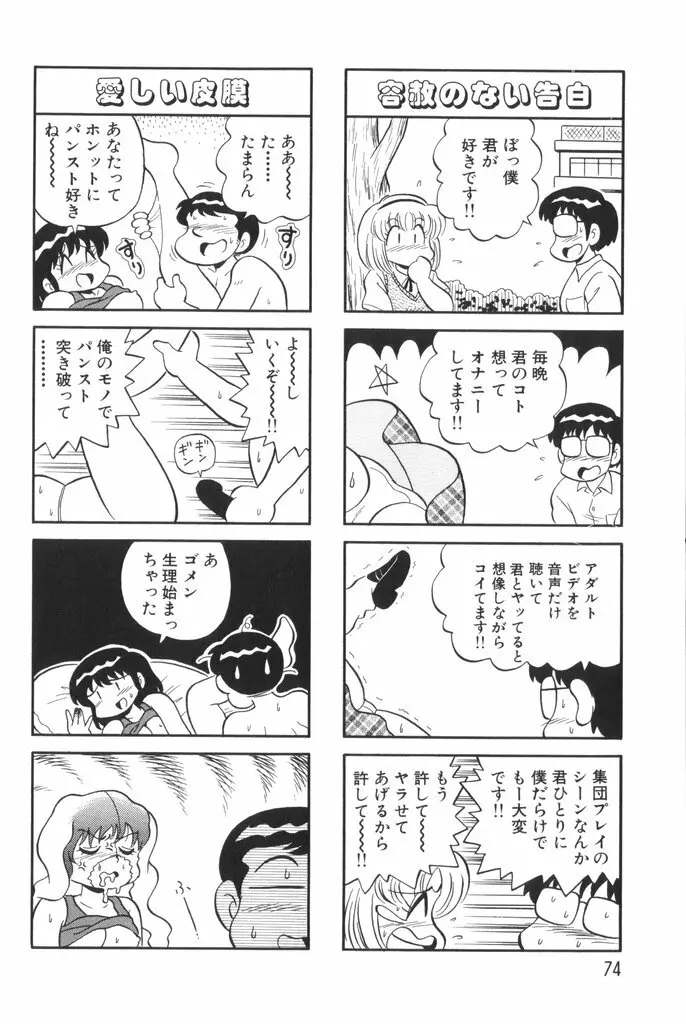 ぱんぷきんブルマ 第01巻 Page.76