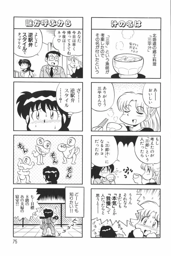 ぱんぷきんブルマ 第01巻 Page.77