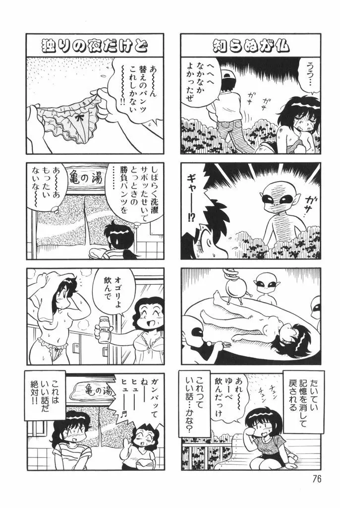 ぱんぷきんブルマ 第01巻 Page.78