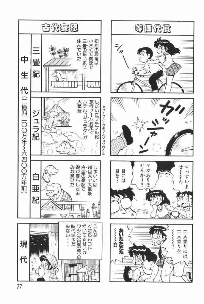 ぱんぷきんブルマ 第01巻 Page.79
