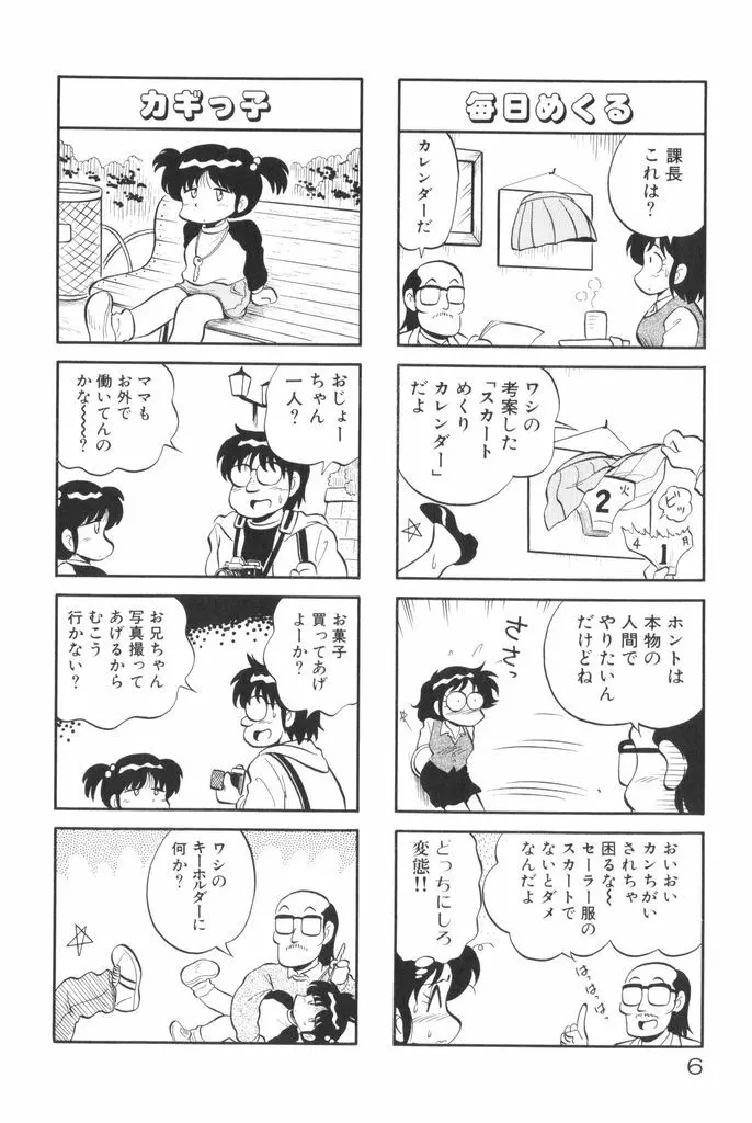 ぱんぷきんブルマ 第01巻 Page.8