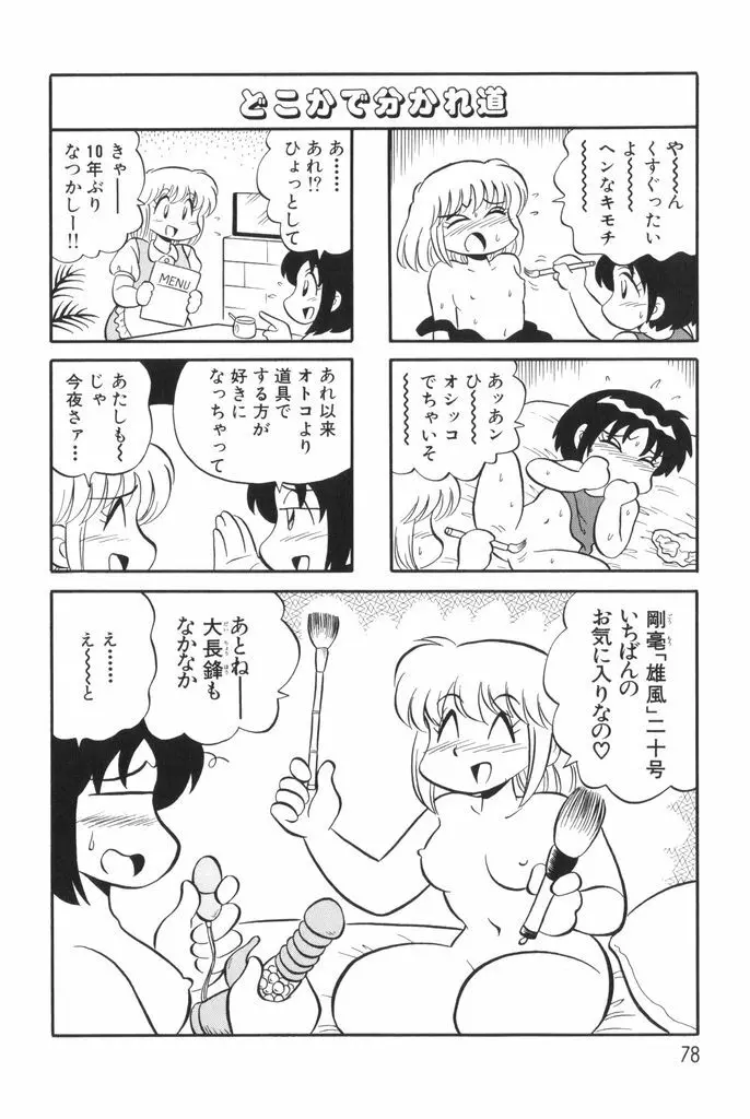 ぱんぷきんブルマ 第01巻 Page.80