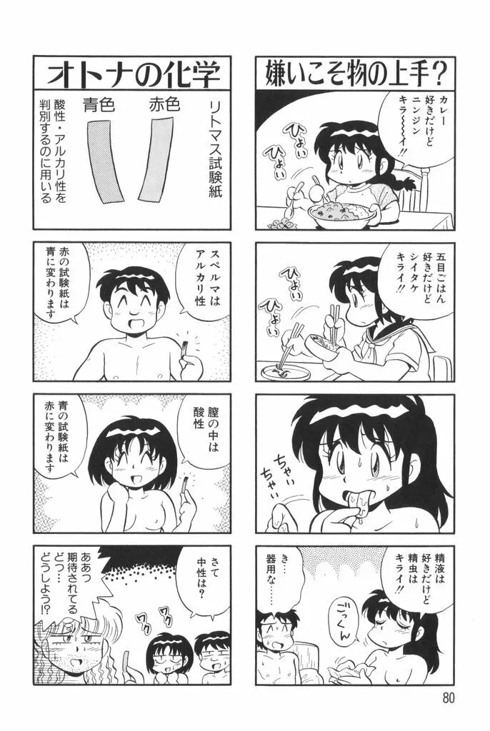 ぱんぷきんブルマ 第01巻 Page.82