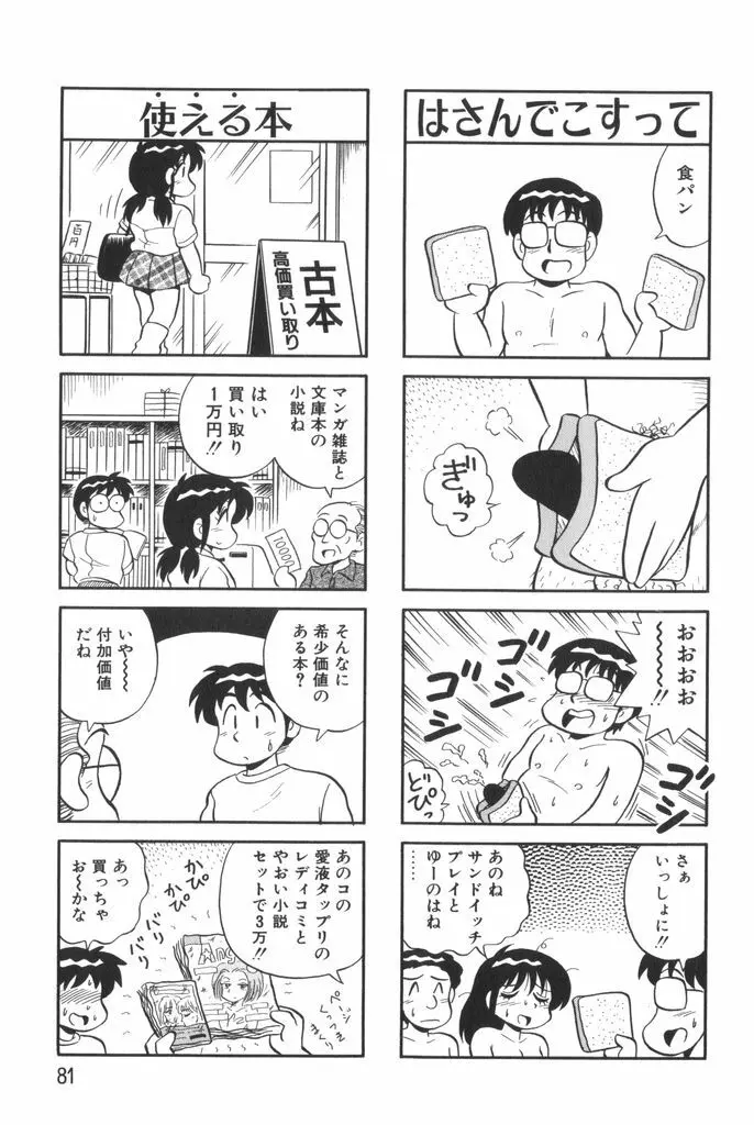 ぱんぷきんブルマ 第01巻 Page.83