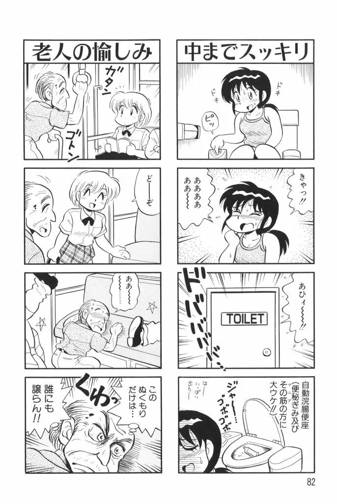ぱんぷきんブルマ 第01巻 Page.84