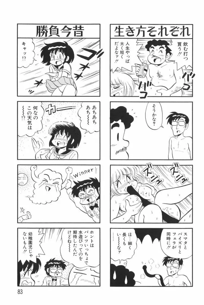 ぱんぷきんブルマ 第01巻 Page.85