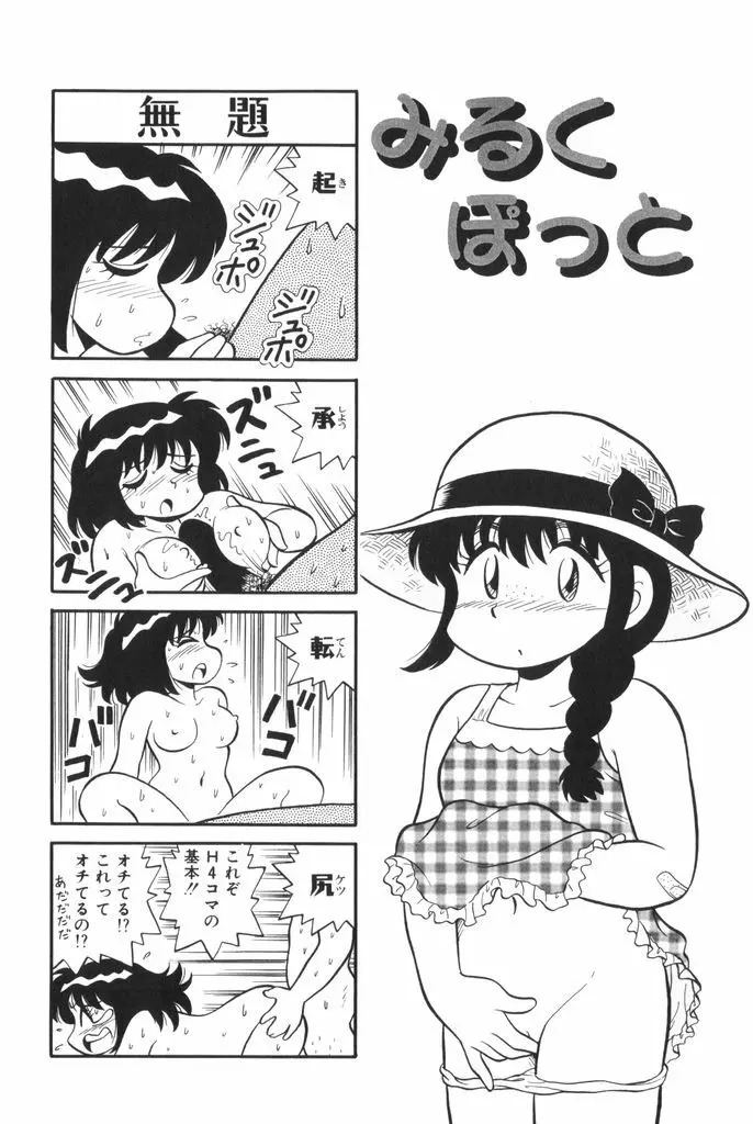 ぱんぷきんブルマ 第01巻 Page.86