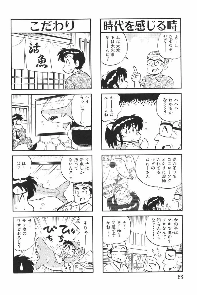 ぱんぷきんブルマ 第01巻 Page.88
