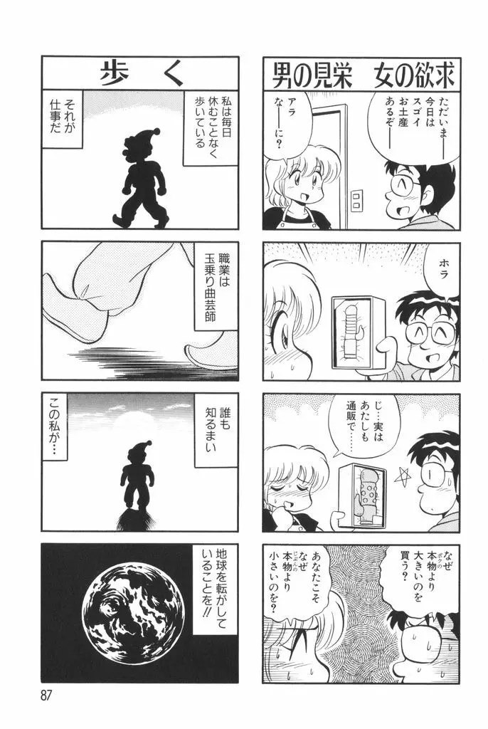ぱんぷきんブルマ 第01巻 Page.89