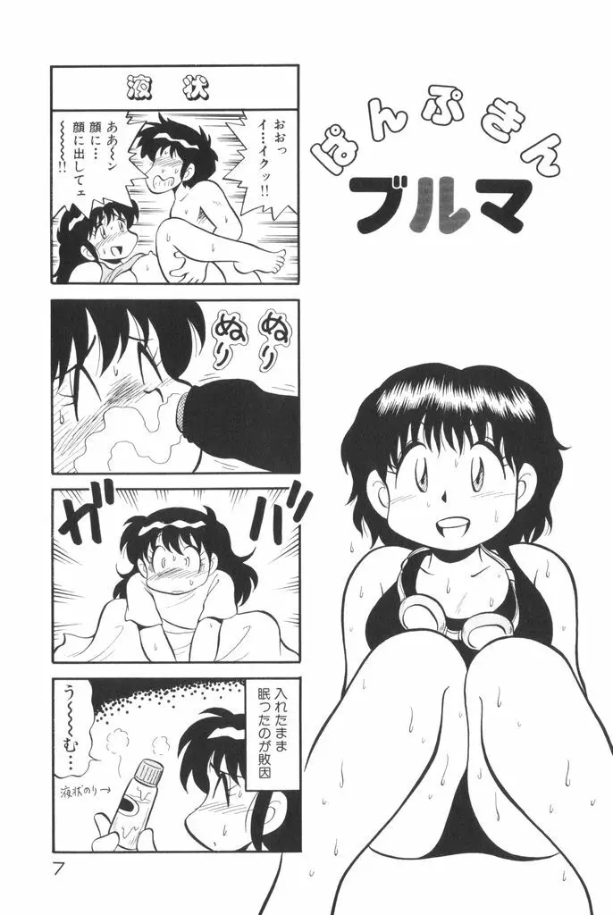ぱんぷきんブルマ 第01巻 Page.9