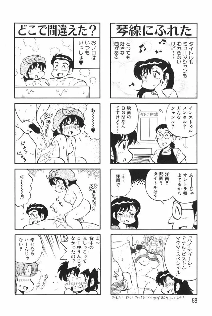 ぱんぷきんブルマ 第01巻 Page.90
