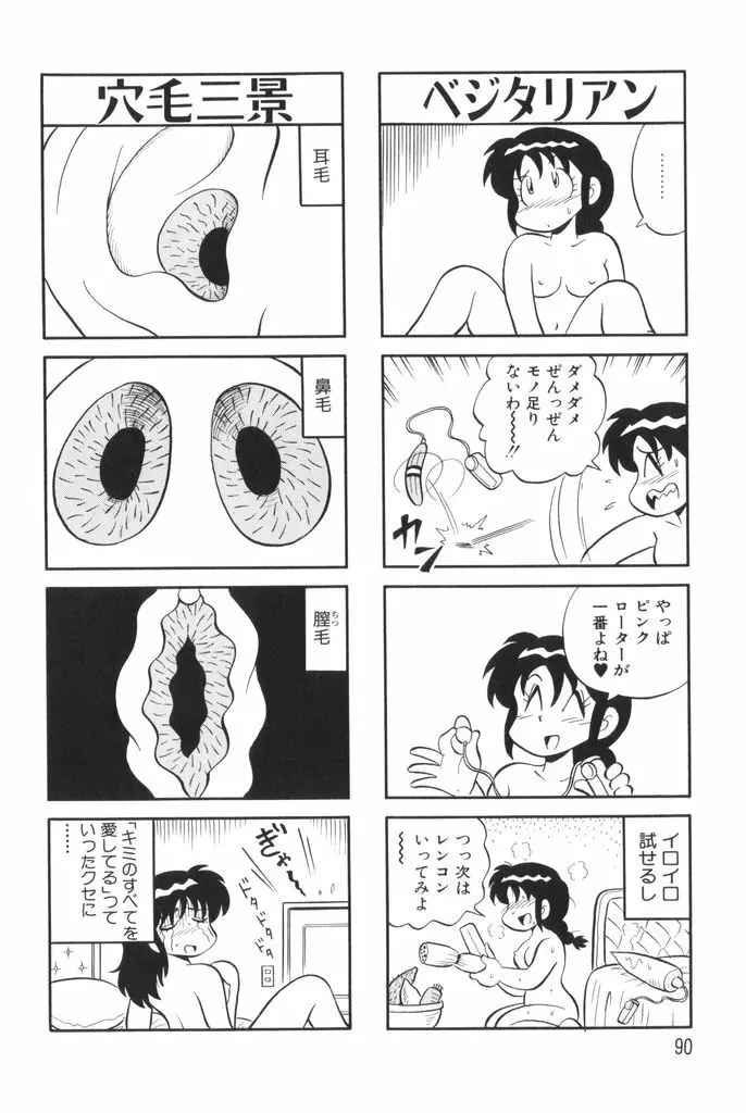 ぱんぷきんブルマ 第01巻 Page.92