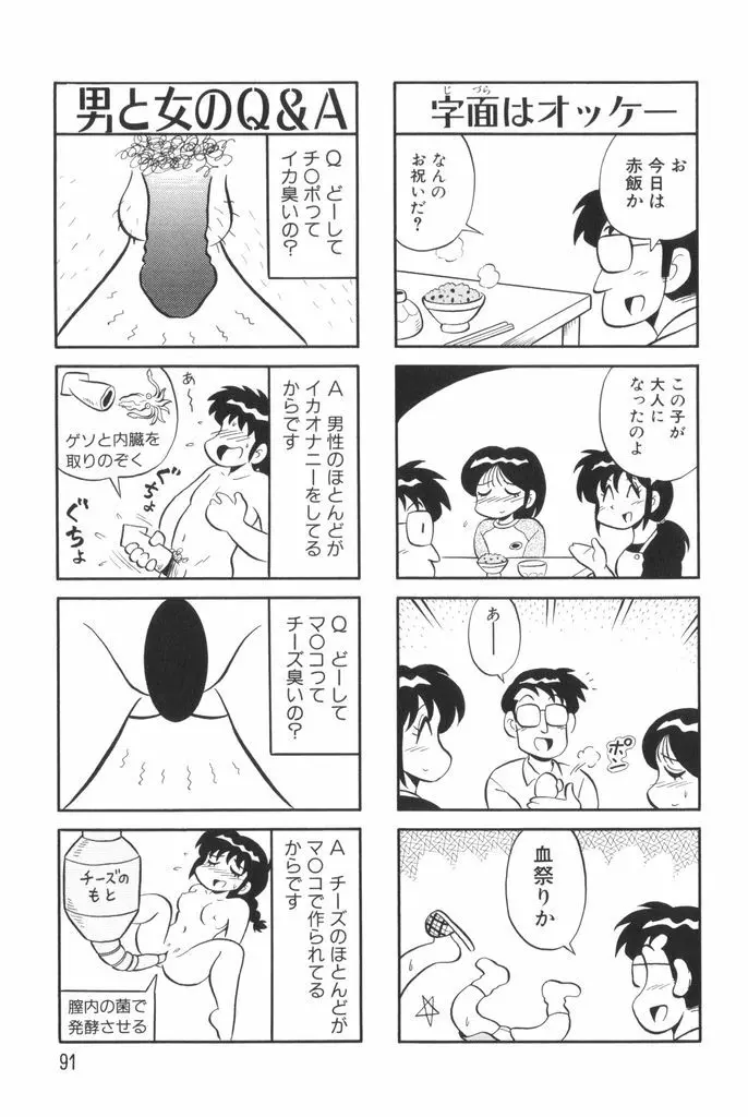 ぱんぷきんブルマ 第01巻 Page.93