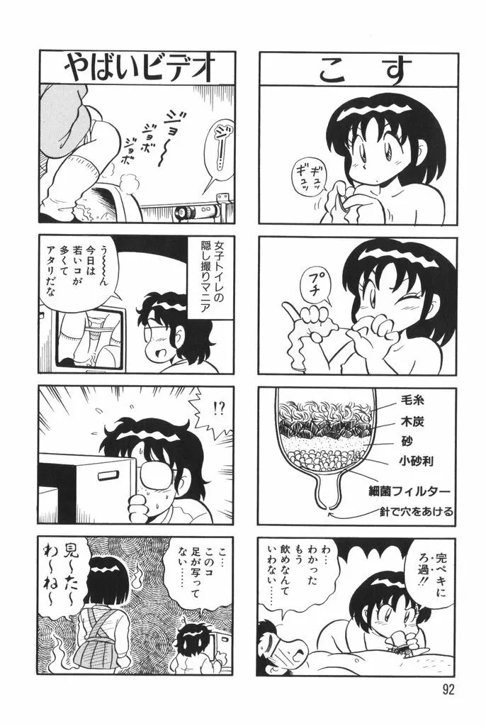 ぱんぷきんブルマ 第01巻 Page.94