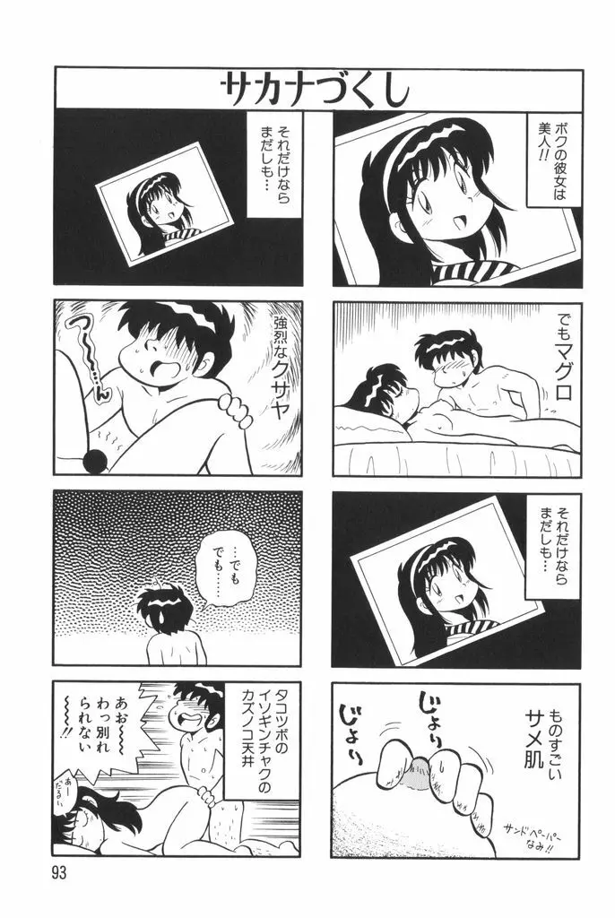 ぱんぷきんブルマ 第01巻 Page.95