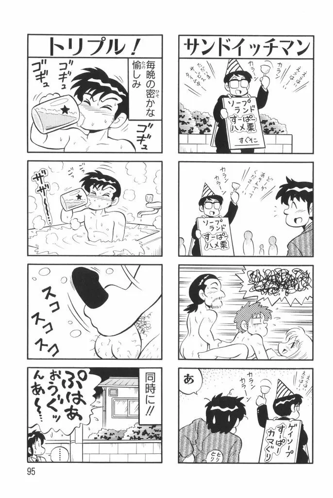 ぱんぷきんブルマ 第01巻 Page.97