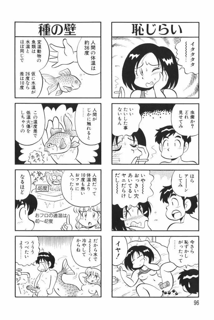 ぱんぷきんブルマ 第01巻 Page.98
