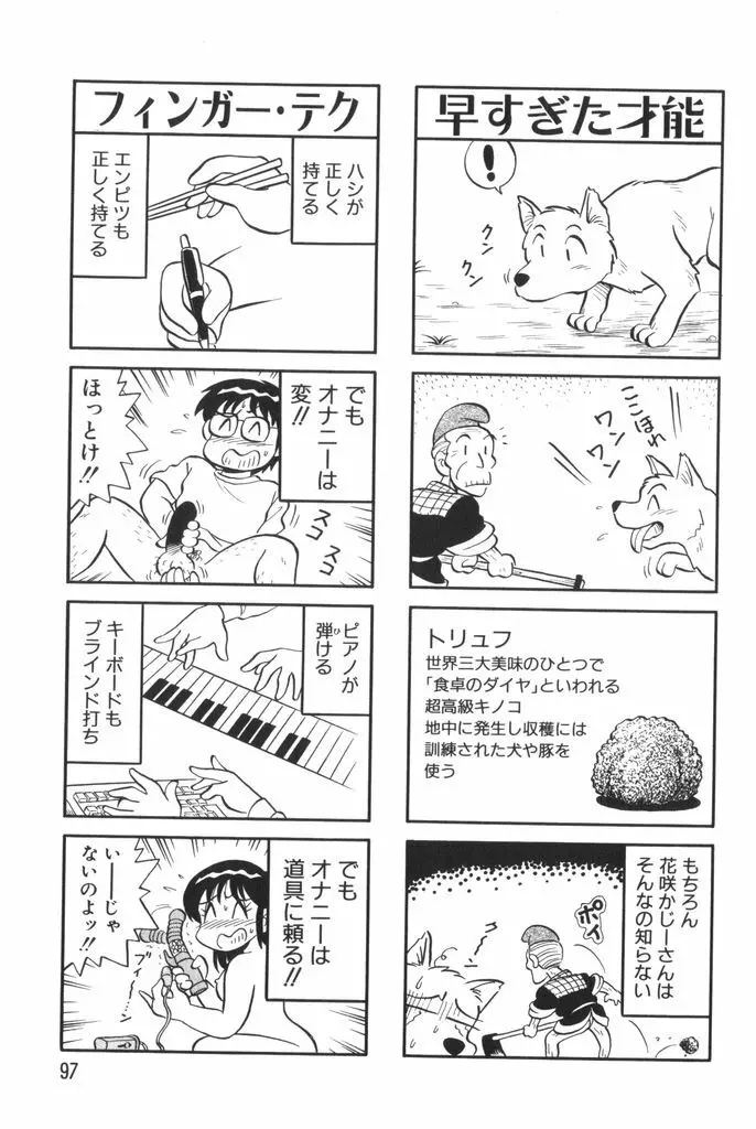 ぱんぷきんブルマ 第01巻 Page.99