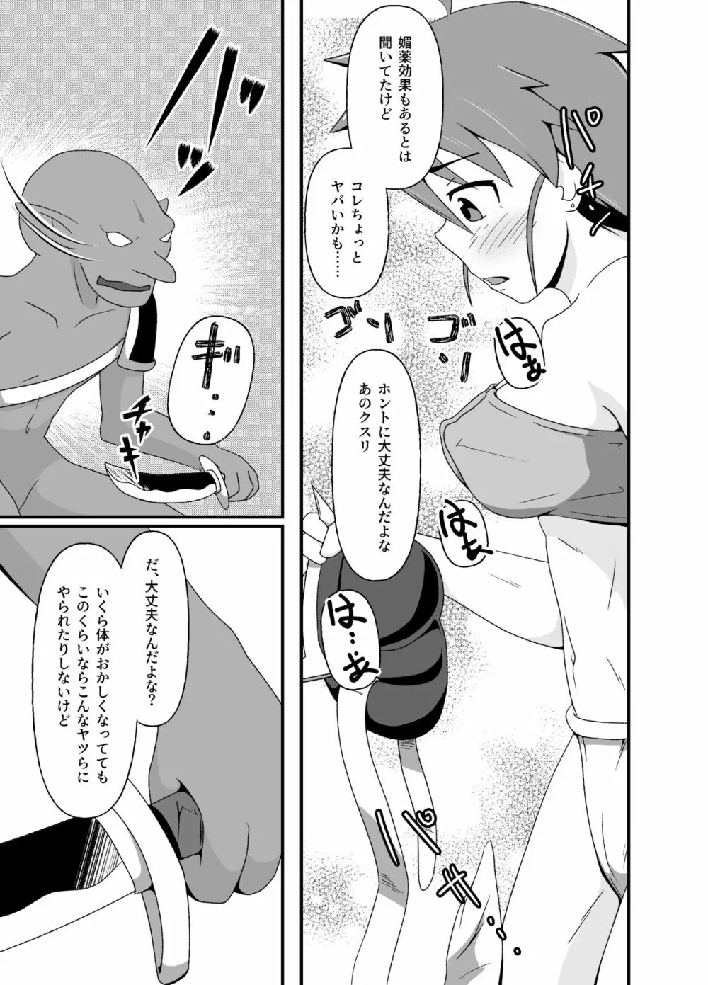 変態冒険者の異種姦ふたり旅 Page.10