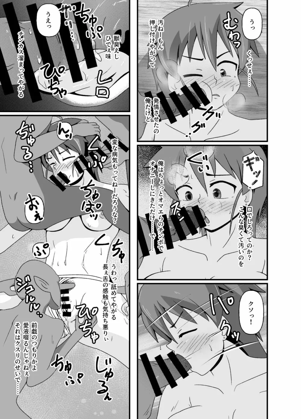 変態冒険者の異種姦ふたり旅 Page.14