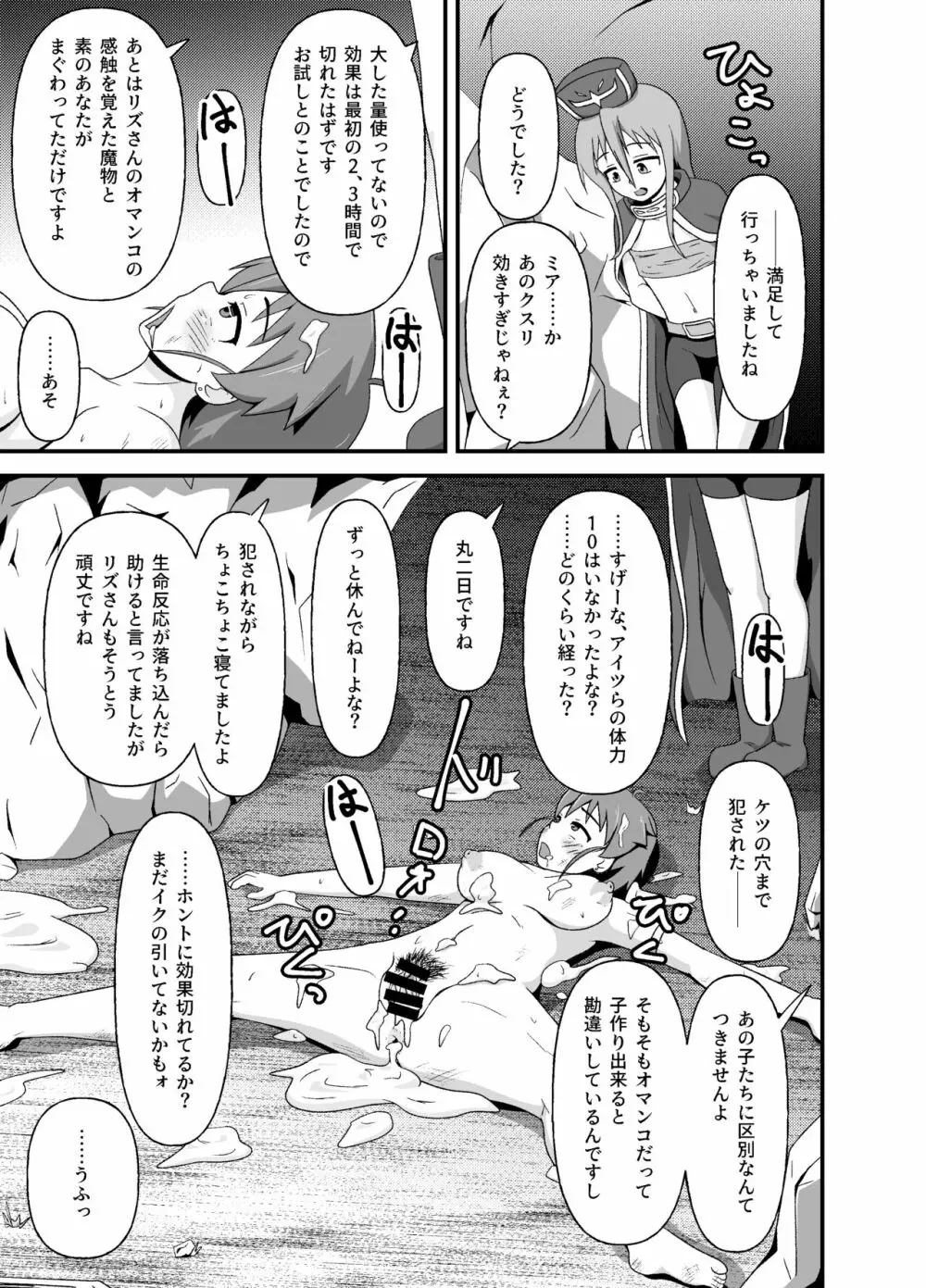 変態冒険者の異種姦ふたり旅 Page.20