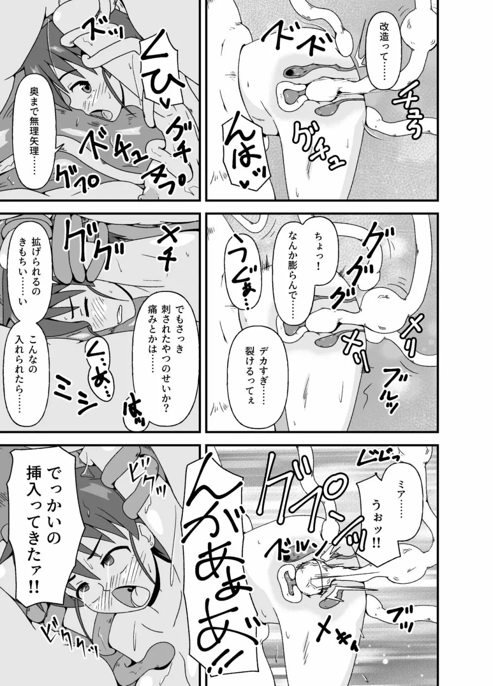 変態冒険者の異種姦ふたり旅 Page.28