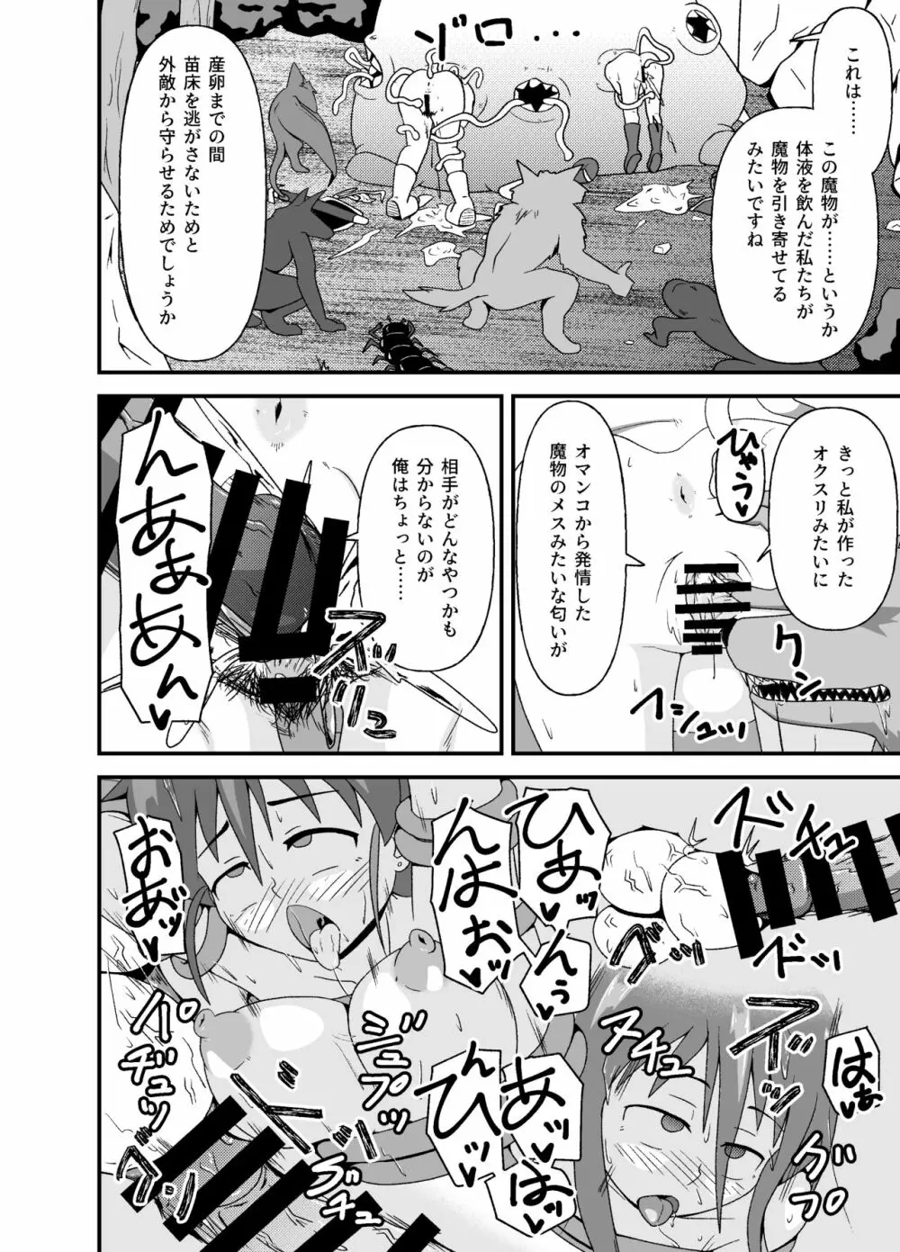 変態冒険者の異種姦ふたり旅 Page.31