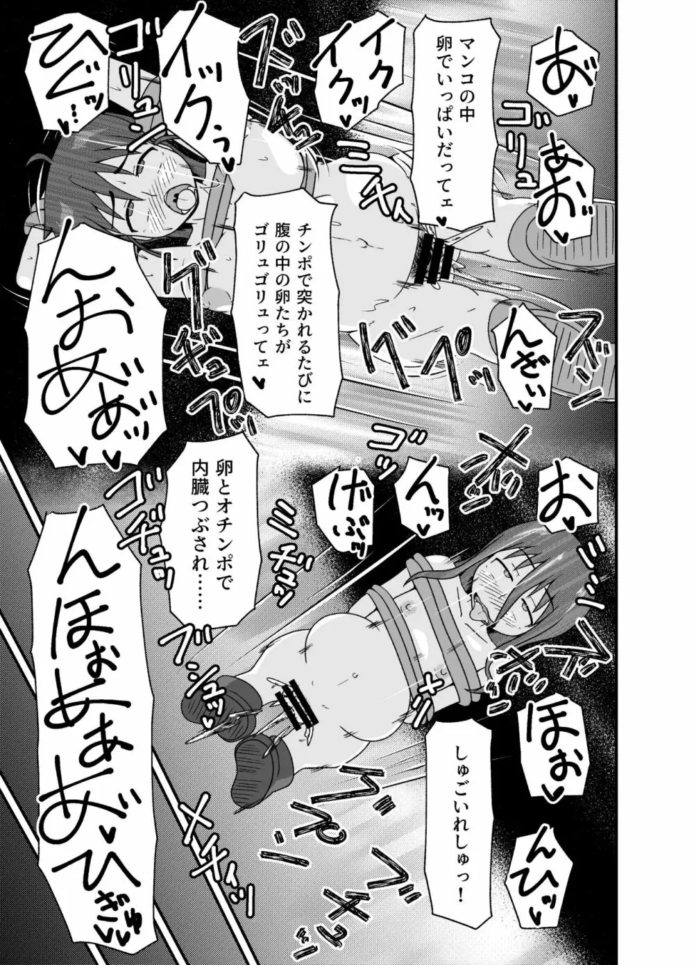 変態冒険者の異種姦ふたり旅 Page.32