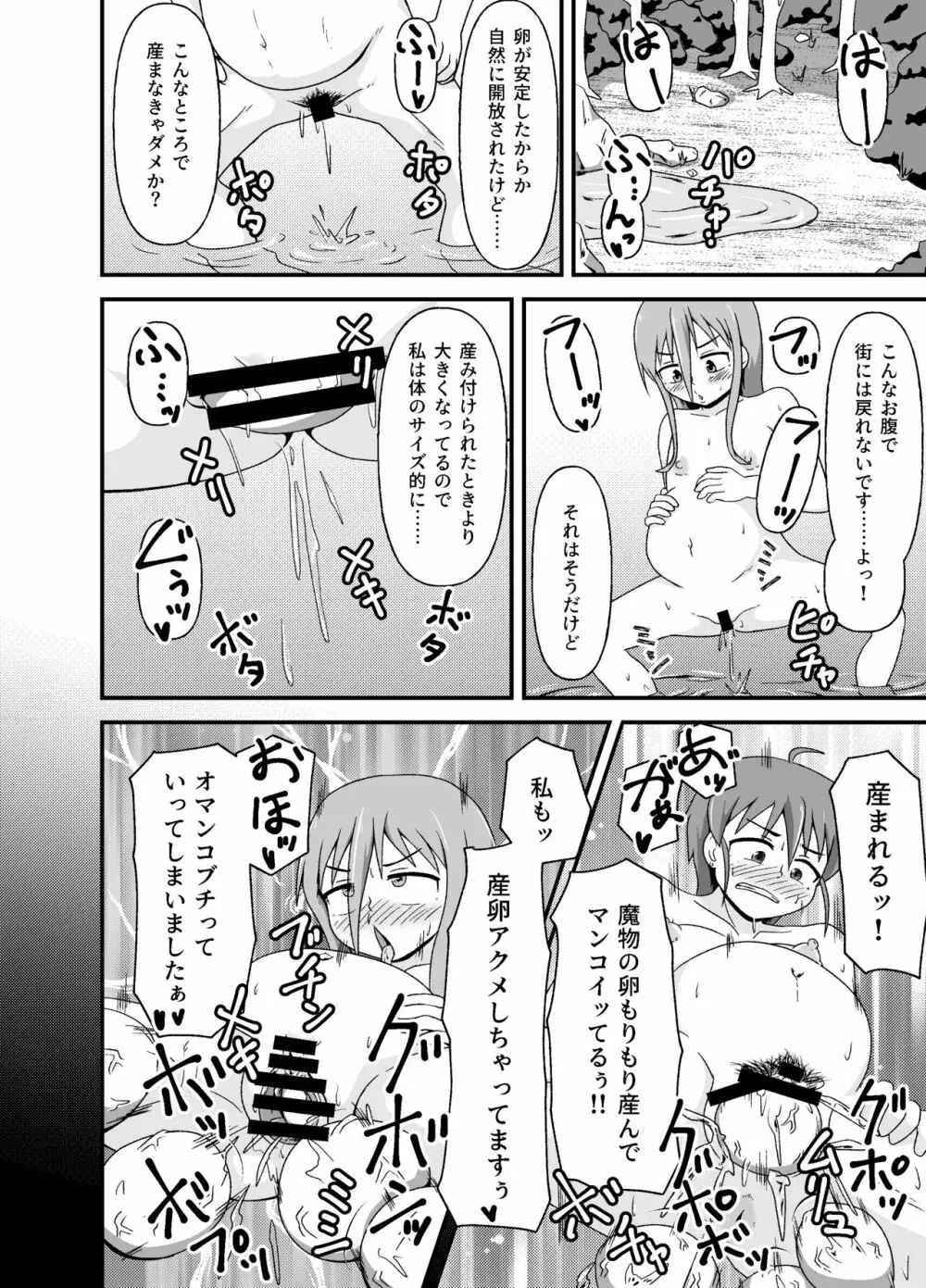 変態冒険者の異種姦ふたり旅 Page.33