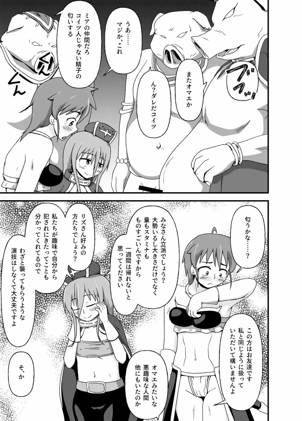 変態冒険者の異種姦ふたり旅 Page.36