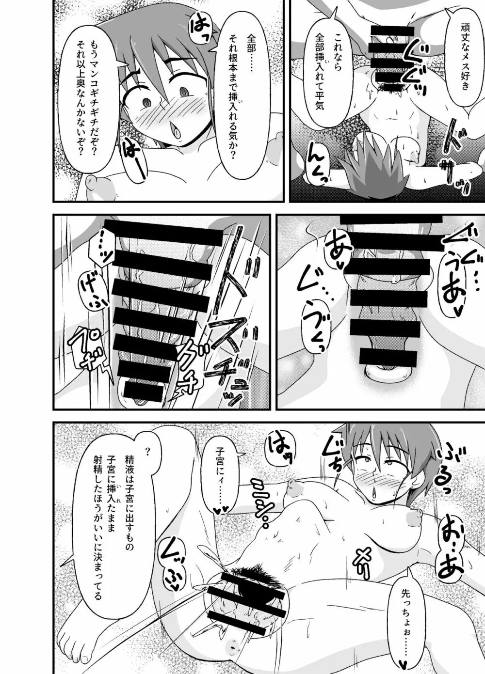 変態冒険者の異種姦ふたり旅 Page.41