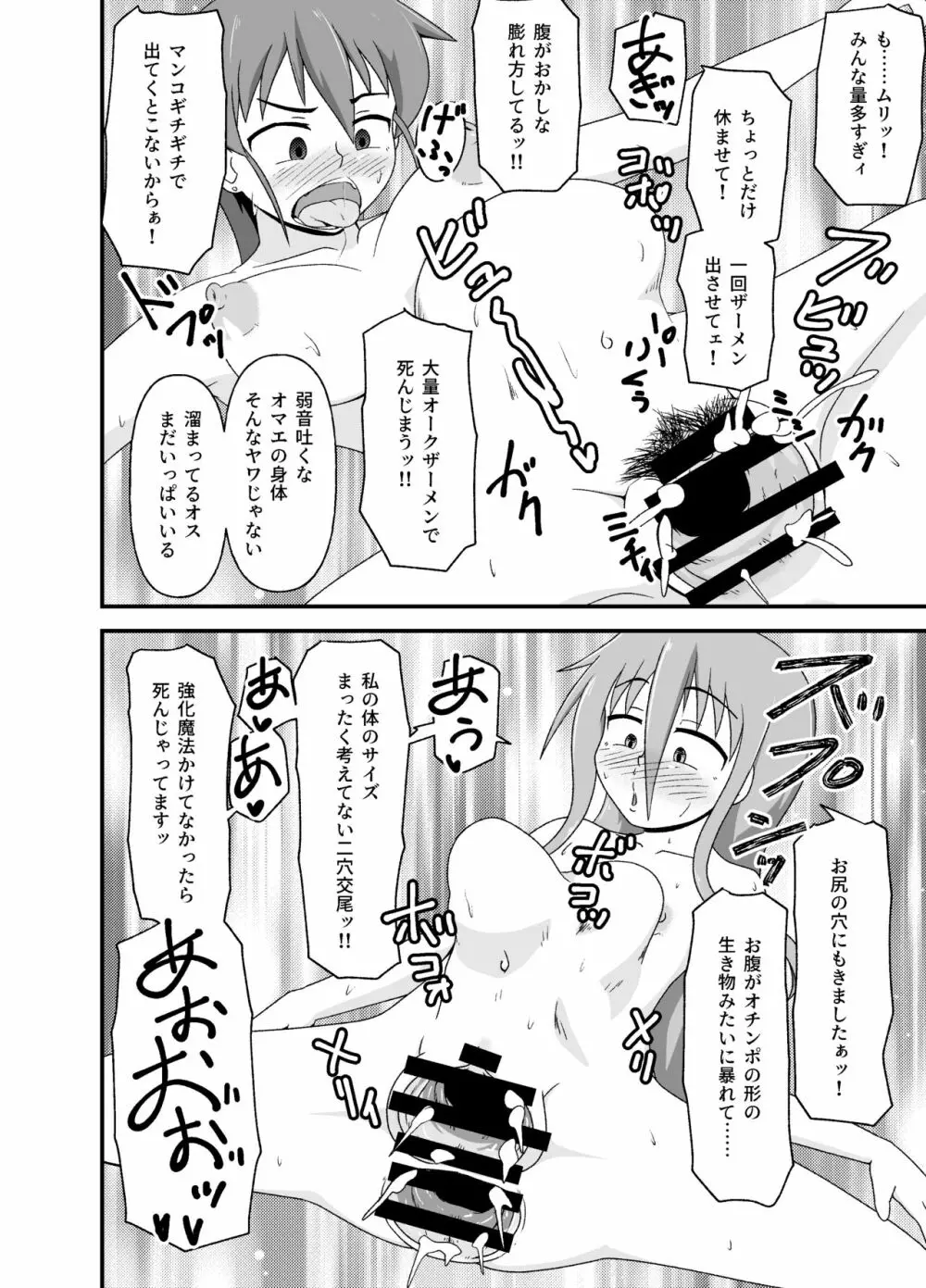 変態冒険者の異種姦ふたり旅 Page.45