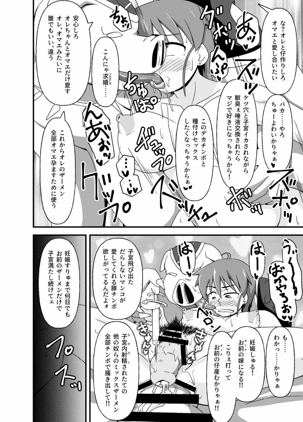 変態冒険者の異種姦ふたり旅 Page.51