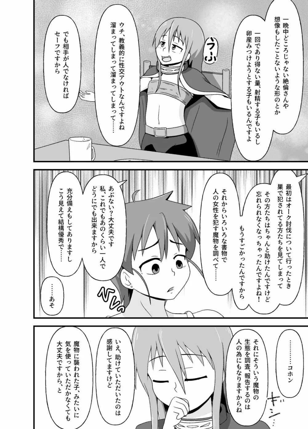 変態冒険者の異種姦ふたり旅 Page.7