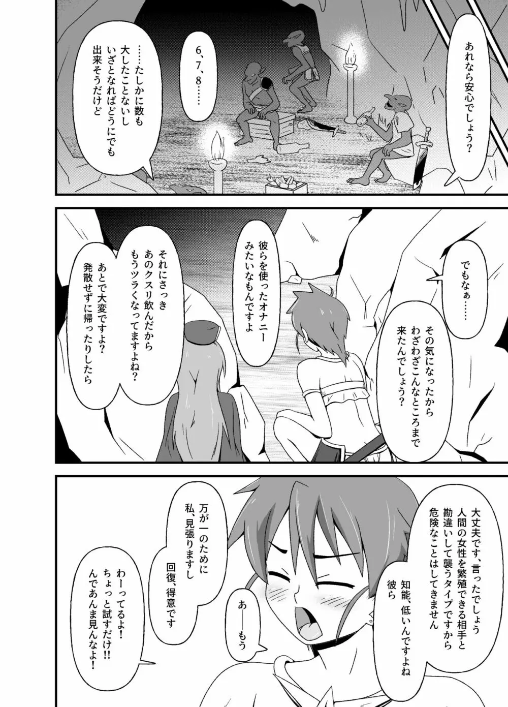 変態冒険者の異種姦ふたり旅 Page.9