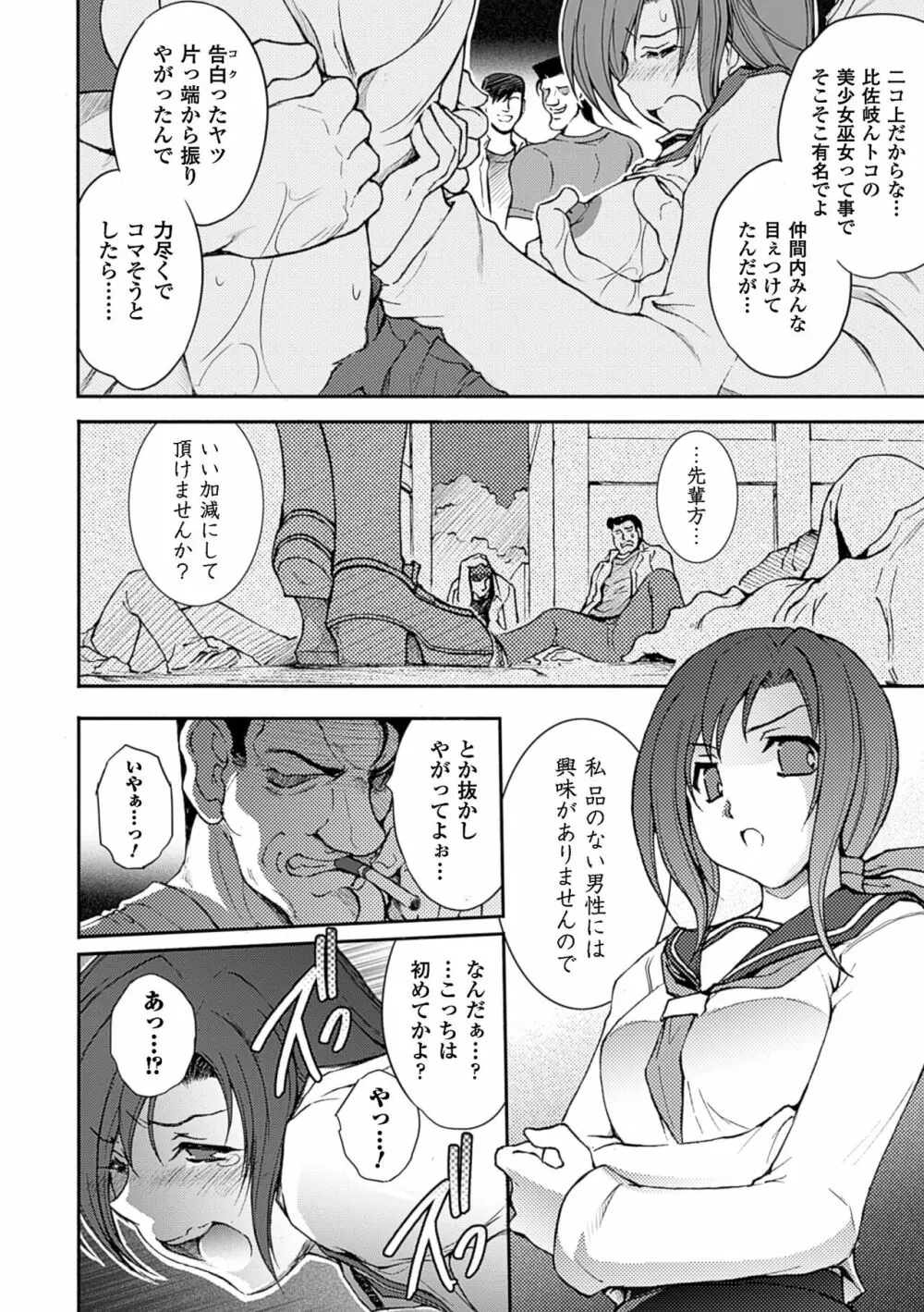 凌乱百花 ～月篠少女慚魔伝～ Page.100