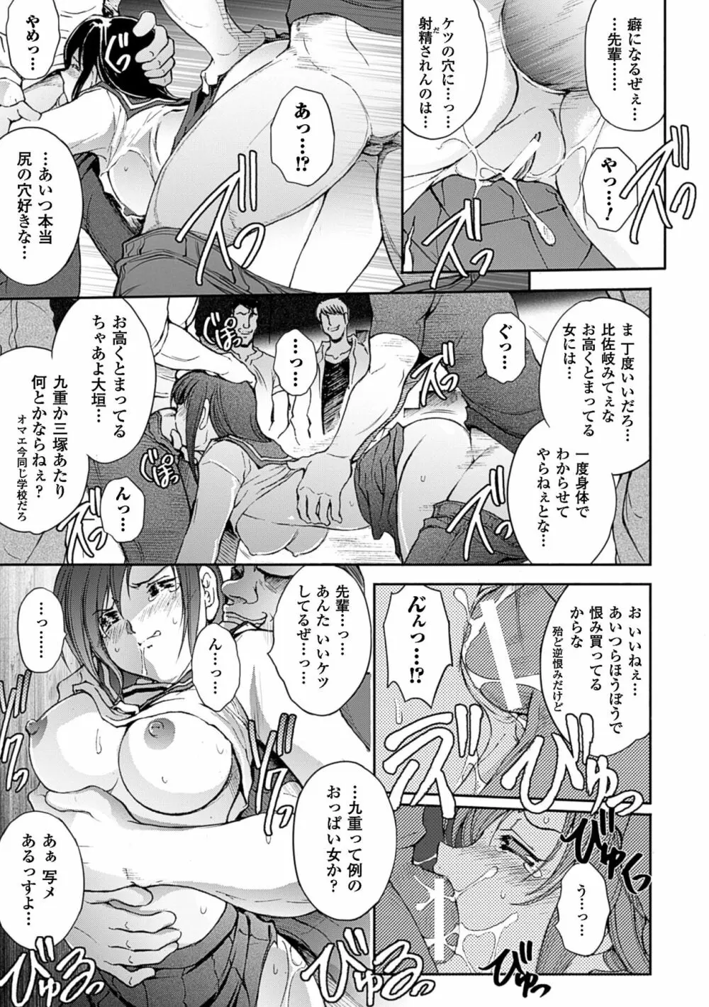 凌乱百花 ～月篠少女慚魔伝～ Page.101