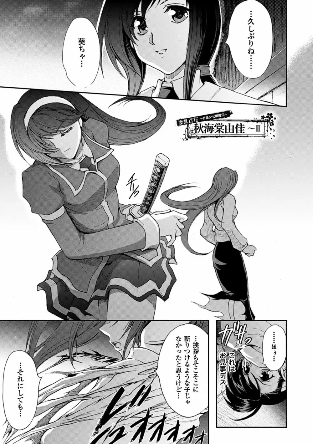 凌乱百花 ～月篠少女慚魔伝～ Page.111