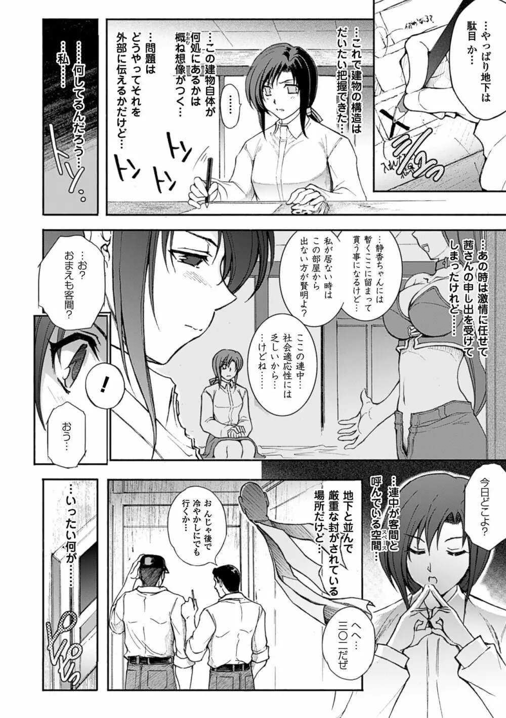 凌乱百花 ～月篠少女慚魔伝～ Page.114