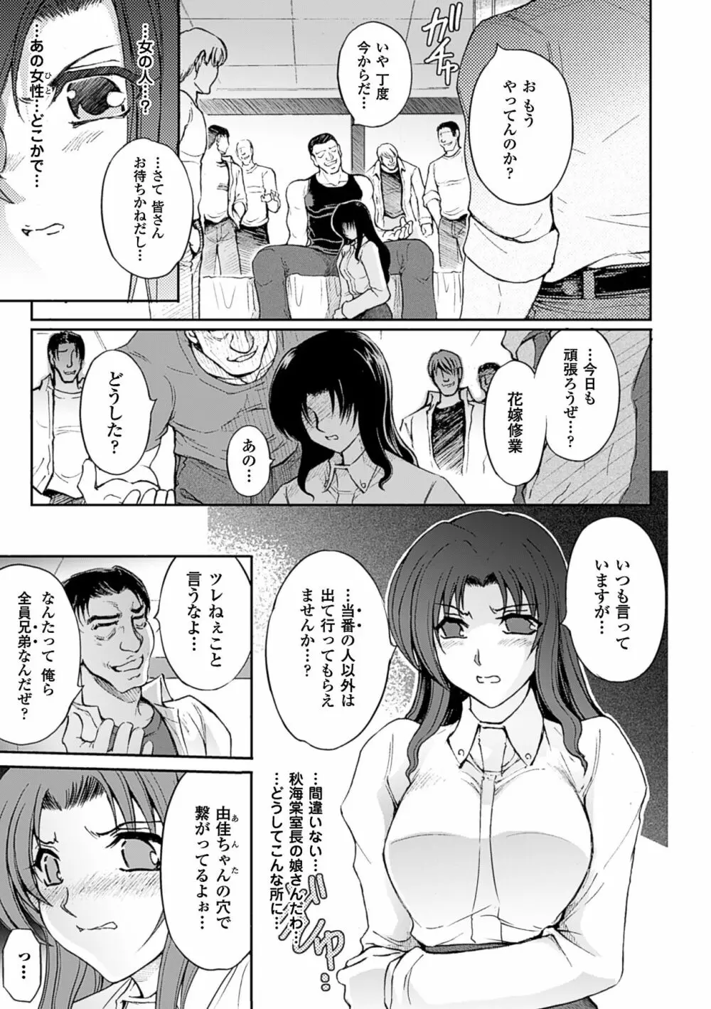 凌乱百花 ～月篠少女慚魔伝～ Page.115