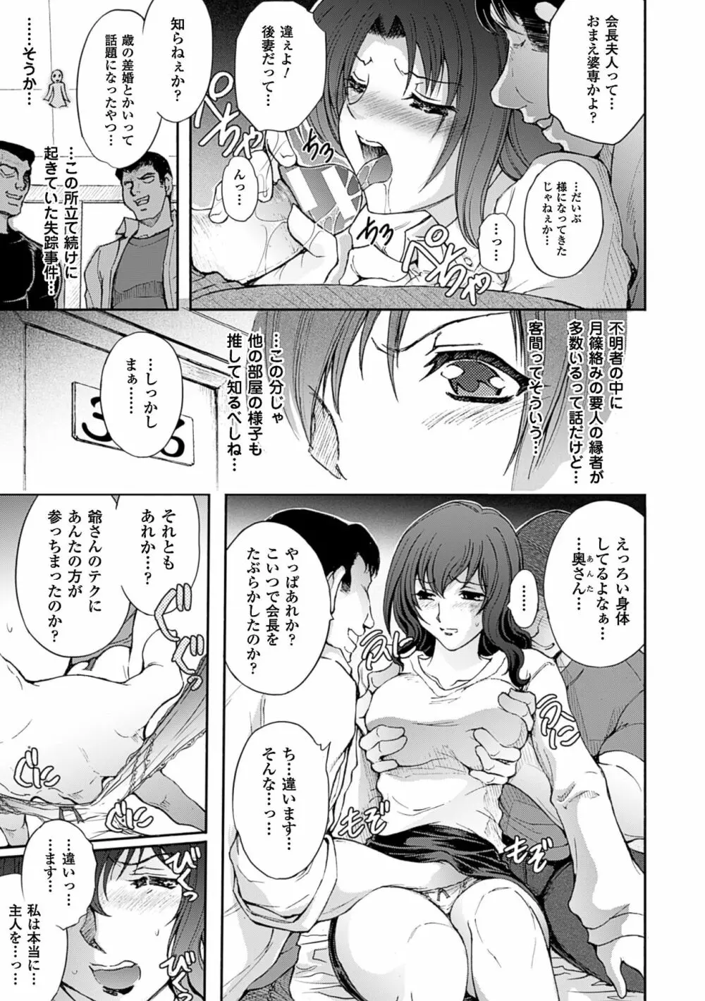 凌乱百花 ～月篠少女慚魔伝～ Page.117