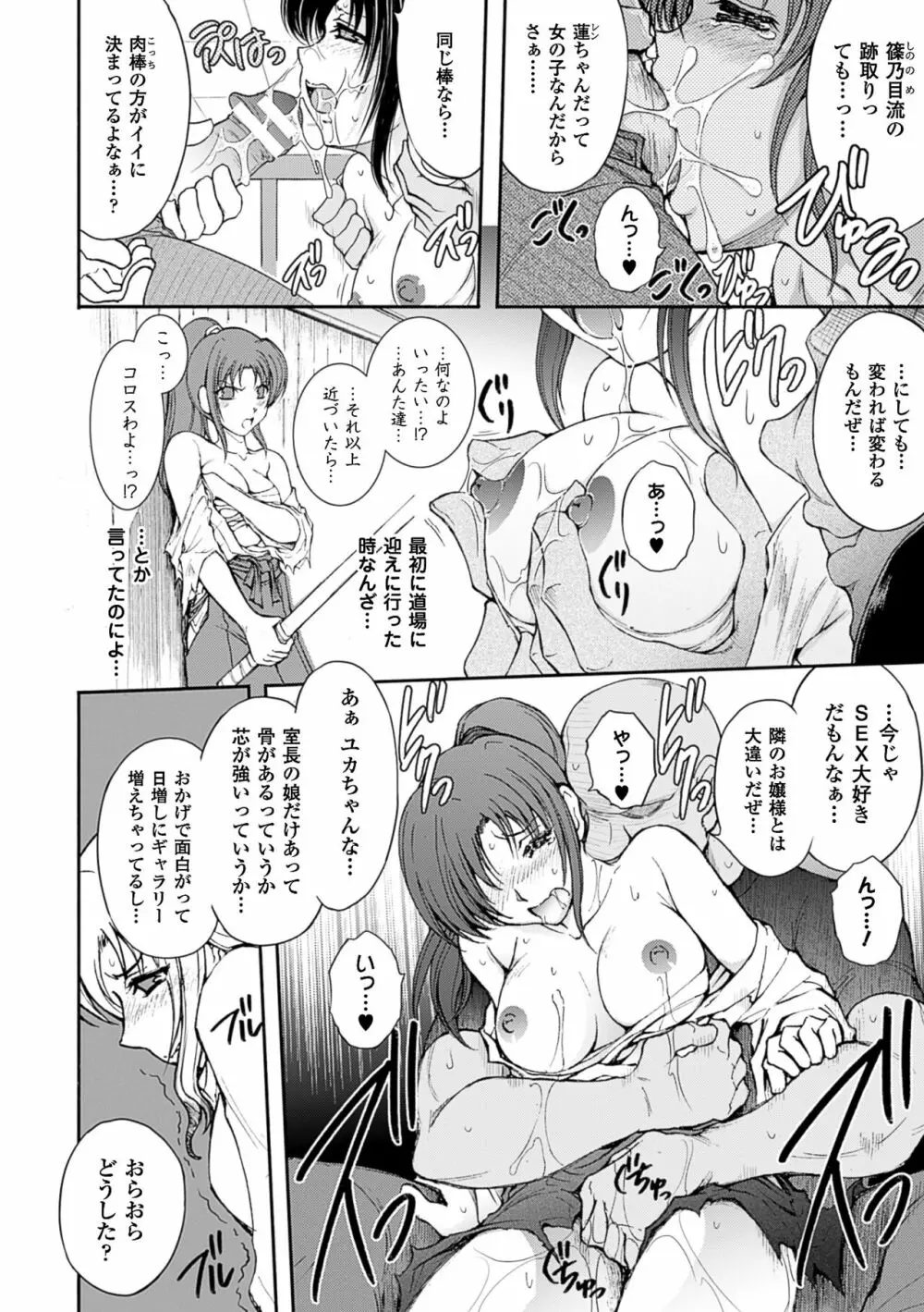 凌乱百花 ～月篠少女慚魔伝～ Page.120