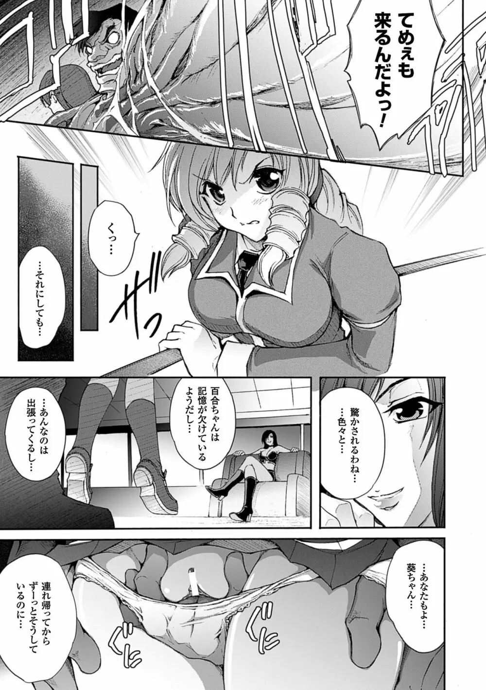 凌乱百花 ～月篠少女慚魔伝～ Page.135