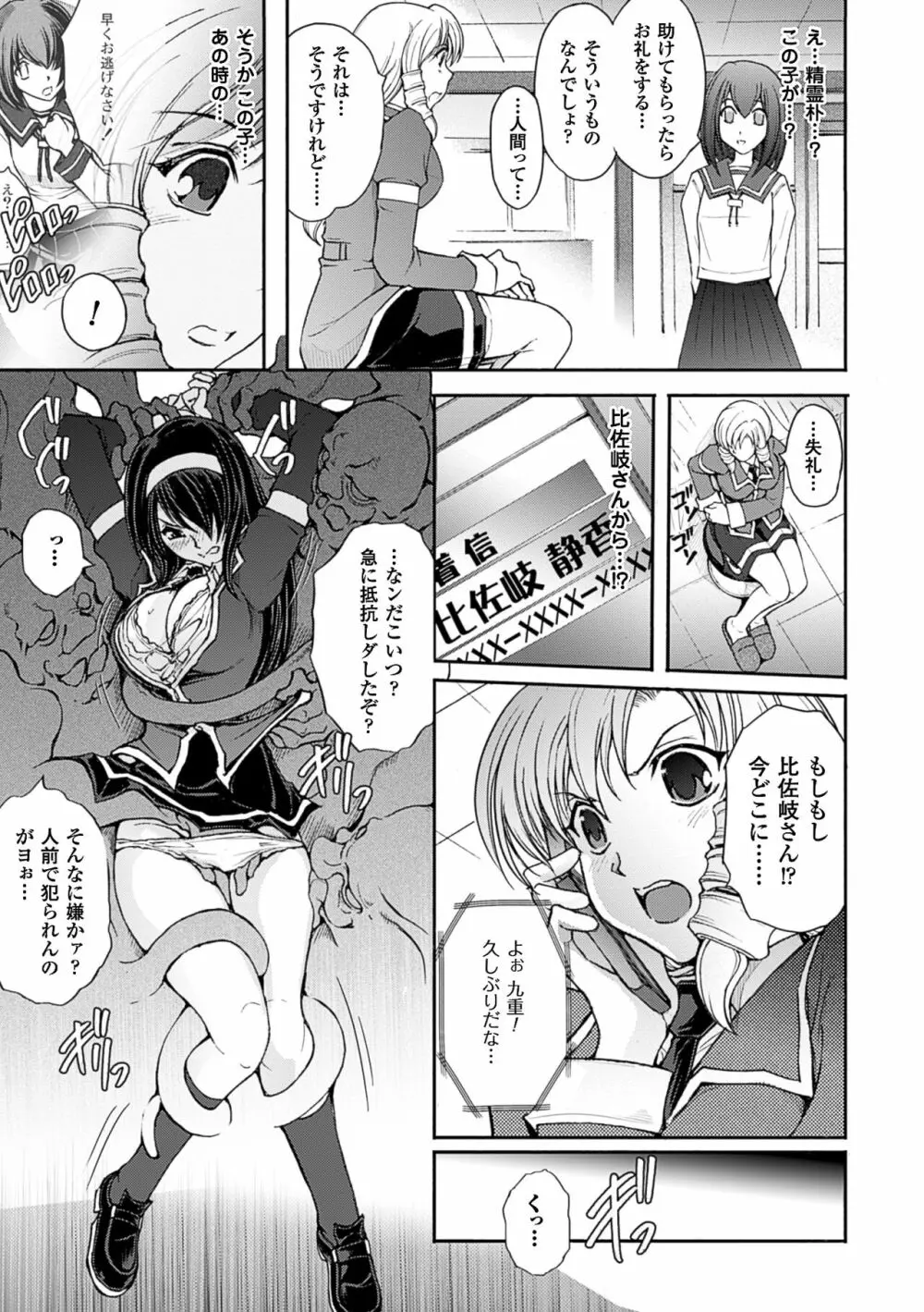 凌乱百花 ～月篠少女慚魔伝～ Page.139